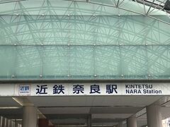 阪神三宮からの直通急行乗ったら近鉄奈良駅まで1時間半もかからずに行けるとは、便利になったなぁ(^_^;)