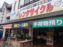 駅前のレンタサイクル店で自転車を借ります。
駅のホームから見えたここで。