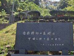 開国記念碑もある下田公園