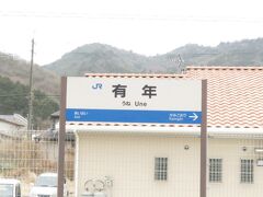 2022.03.26　姫路ゆき普通列車車内
兵庫県に入って２駅目の有年。いよいよ関西圏に入った。