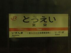 2022.03.26　上諏訪ゆき普通列車車内
当駅までが愛知県。