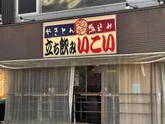 赤羽に来てしまいました。いこい支店。何年振りかな。今日はJRです。