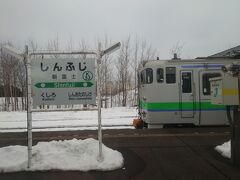 新富士駅