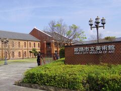 姫路市立美術館にきました。
