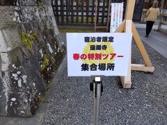 瑞巌寺のツアーは閉館後の集合です。