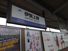 伊賀市に到着！三重県で四番目の都市で忍者で有名な場所で期待がワクワクしました!