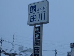 道の駅庄川で小休止