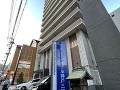 コンフォートホテルERA神戸三宮