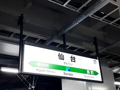 ＡＭ９時３８分。「仙台駅」にて下車。