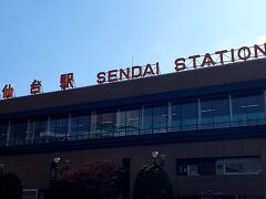 ＡＭ８時５３分。仙台駅に到着。