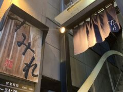「村中系」「純すみ系」と呼ばれる札幌味噌ラーメンの名店:すみれへ。
17時開店直後はまだ空いていて、すぐ座れた。