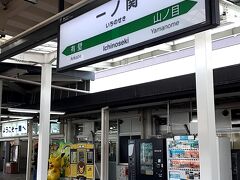 ＰＭ１時３８分。「一ノ関駅」にて下車。