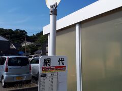 網代で下車。近くに浦富海岸遊覧船の港もあります。