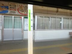 岩美駅。7月に来たことがあります。