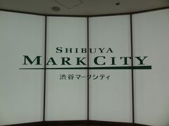 渋谷マークシティ