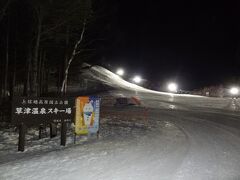19:43
歩くこと20分。
草津温泉スキー場にやってきました。