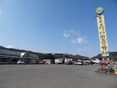 11:10
草津温泉から1時間10分。
田吾作(休業中)の駐車場で、トイレ休憩がありました。