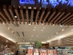 佐藤水産 新千歳空港店