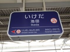 池田駅 (大阪府)