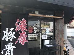 ラー麺 ずんどう屋 東住吉今川店