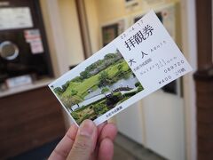水前寺成趣園
入場券を購入400円