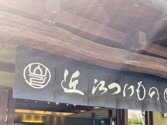 山上 (日牟禮店)