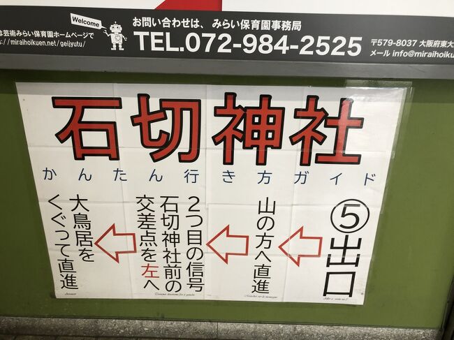 マイクロツーリズム 地元で日帰り温泉ディナー 石切温泉 22年 4月 東大阪市 大阪 の旅行記 ブログ By Azuraさん フォートラベル
