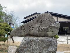 国立公園【鳥取砂丘】の岩