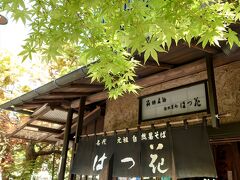 「はつ花」本店の入り口です(^^)