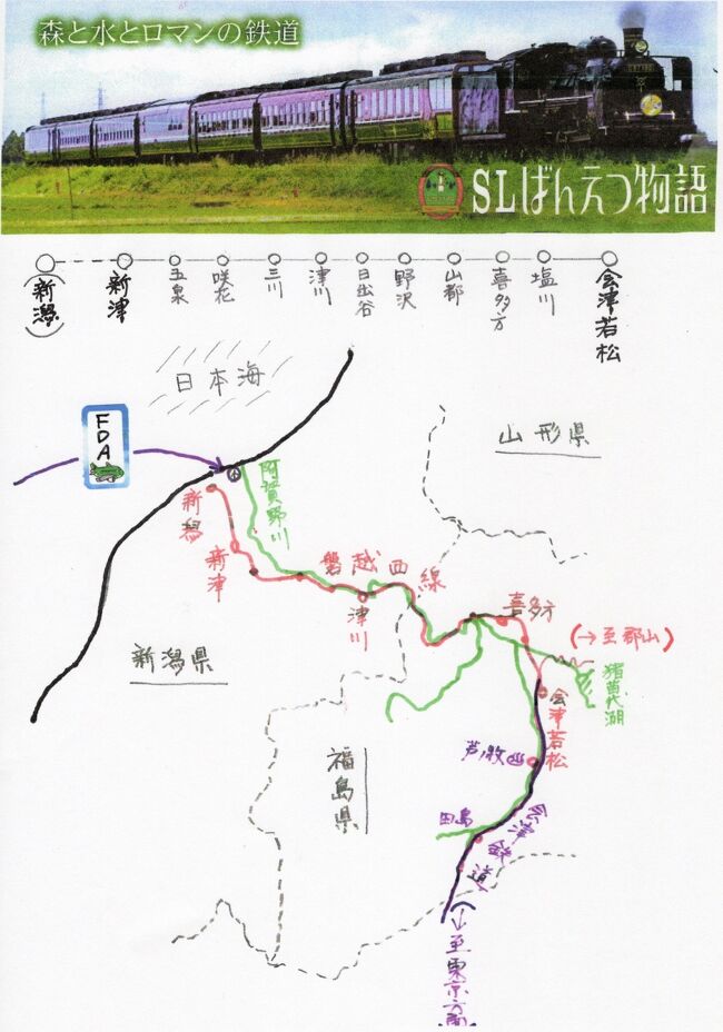 貴重！ SLばんえつ物語 乗車口案内板 号車案内板 鉄道部品 新潟 新津 貴重！ SL ばんえつ物語 乗車口案内板 号車案内板 鉄道部品 新潟