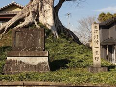 　史跡・野村一里塚