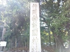 静岡縣護國神社。平和への願いが込められています。