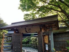 無事にメイン・イベントを達成し、せっかく箱根湯本まで来たからには「食後のひとっ風呂」も満喫したいと思います(^^)

「天山湯治郷」にしました(^^)