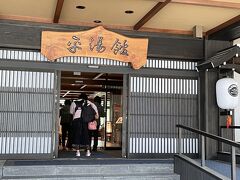 平湯館に到着したのは15時。