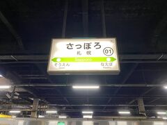 ホームに降りてみれば何のこともなく電車が来ていて乗り込みました。
そこから電車に揺られる事40分程。
札幌駅に到着です。