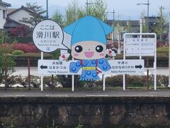 チェックアウトして、次の目的地へ移動。

滑川のご当地キャラのキラリン♪
水色ですが、女の子です。
ホタルイカが青色に光るからのようです。
ちなみに、弟のピッカはピンク色…