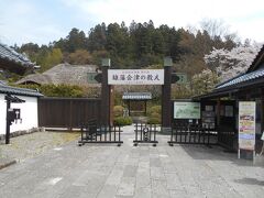庄助の宿瀧の湯をチェックアウトし、約10分歩き、会津武家屋敷に行きました。
