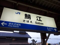 普通列車で鯖江にやって来ました。特に目的はありませんが途中下車します。