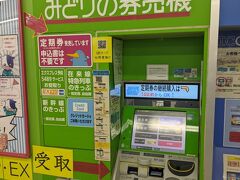自宅最寄り駅から定期券利用で鶴橋駅に着きました。
この券売機で18きっぷを購入しました。。