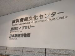放送ライブラリーには行かずに、日本新聞博物館（ニュースパーク）に行きます。