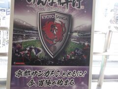 京都サンガのホームスタジアムが亀岡駅のそばにあります。