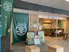 せっかく静岡へ来たので、お茶の専門店「喫茶 一茶」へ入店