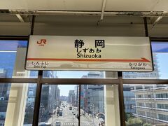 9:47に定刻通り、静岡駅へ到着