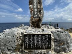 いろいろな記念碑が建っていました。
この碑は『祖国復帰闘争碑』
1972年、沖縄の日本復帰を記念して建てられたそうです。 