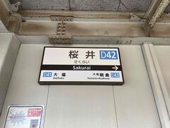 さぁ、サクッと桜井駅に移動！
奈良はいつも興福寺で時間を取られて他の所を回れないので(興福寺大好き)こっちの方は初だわー。