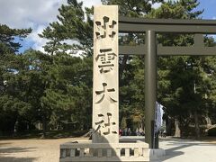 ここからは、出雲大社を散策します