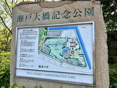 沙弥島エリアの最後の作品は
瀬戸大橋記念公園にあります。