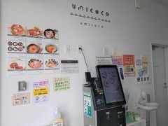 道の駅のなかにある「レストランUMICOCO」
タッチパネル式の券売機で注文、交通系電子マネー使用可でした。