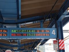 JR宮崎駅（14:40）→JR青島（15:08）で行きます。