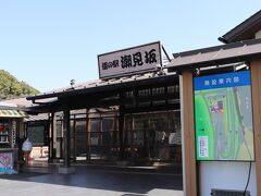 静岡県に突入し、道の駅 潮見坂で休憩。